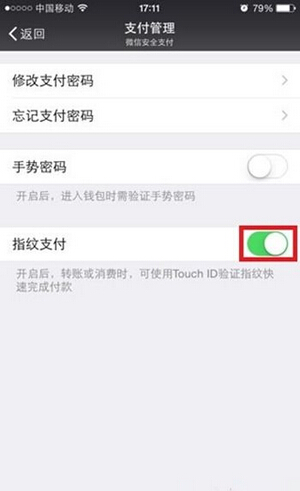 微信指纹支付取消教程