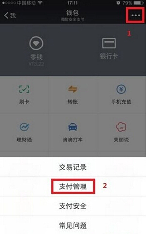 微信指纹支付取消教程