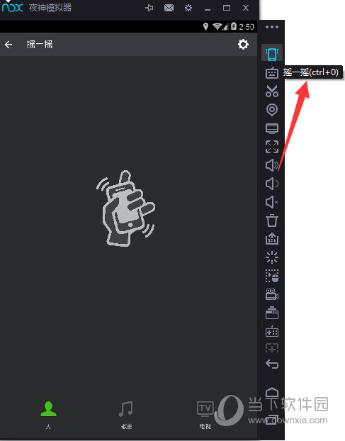 夜神安卓模拟器-摇一摇
