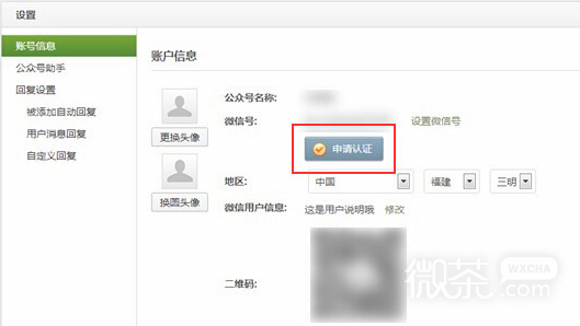 微信公众平台账号怎么认证 认证方法教学