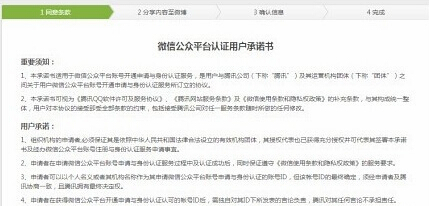 微信公众平台账号怎么认证 认证方法教学