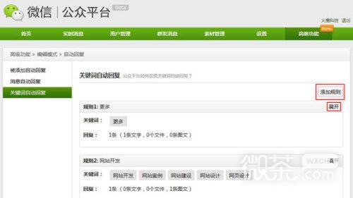 微信公众平台关键词自动回复怎么用 使用方法教学