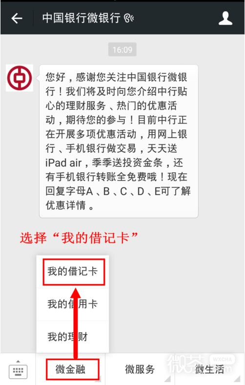 微信银行卡通知怎么开通 微信银行卡通知设置方法