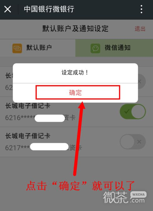 微信银行卡通知怎么开通 微信银行卡通知设置方法