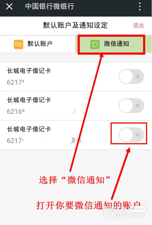 微信银行卡通知怎么开通 微信银行卡通知设置方法