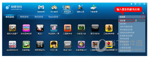 快吧游戏盒怎么搜索游戏 快吧游戏盒游戏搜索教程