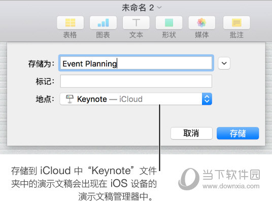Keynote怎么存储重命名 Keynote存储重命名教程