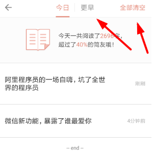 简书app清理历史浏览记录方法