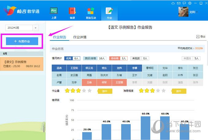 畅言教学通怎么看作业记录 畅言教学通看作业记录方法