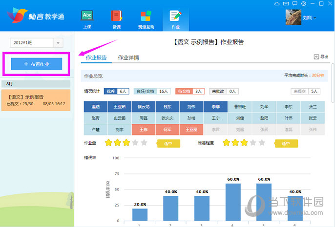 畅言教学通怎么布置作业 畅言教学通布置作业教程