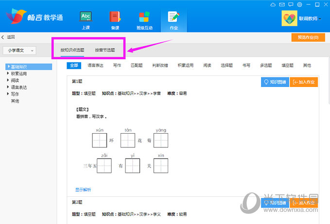 畅言教学通布置作业操作2