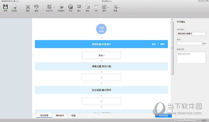 畅言教学通备课操作3