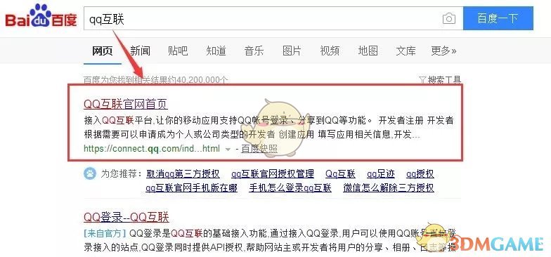 查看微信、QQ授权绑定应用教程