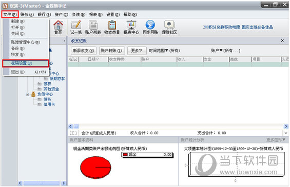 金蝶随手记怎么设置密码保护 金蝶随手记密码设置教程