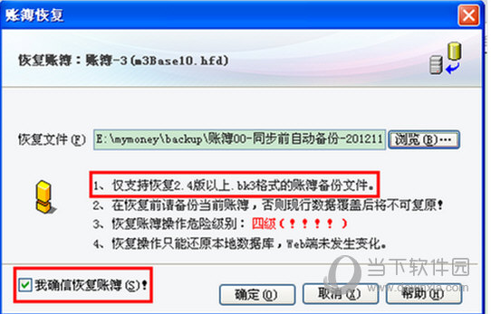 金蝶随手记账簿怎么恢复 金蝶随手记账簿恢复教程