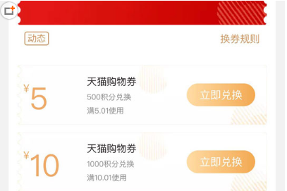 天猫积分正确划算的兑换方法介绍