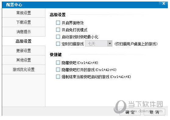 快吧游戏盒高级设置截图