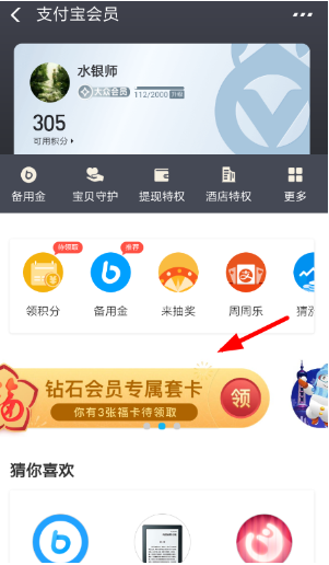 支付宝钻石会员专属套卡怎么领取