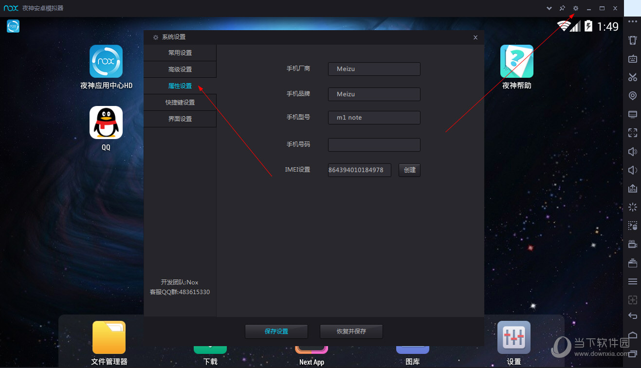 夜神安卓模拟器-系统设置