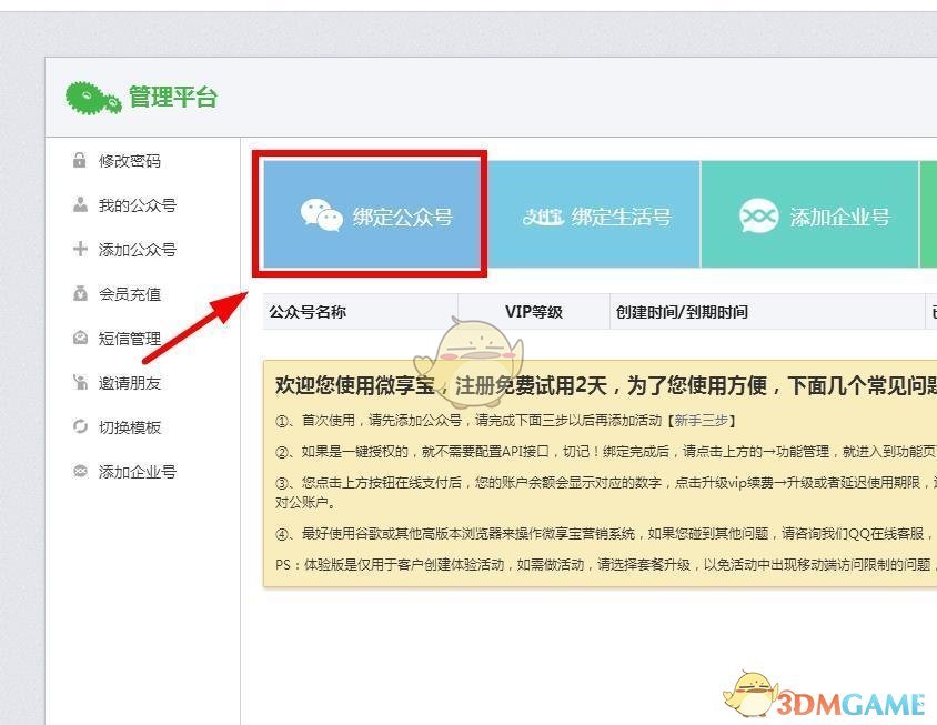 《微信》好友助力活动制作方法介绍