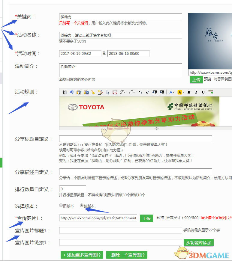 《微信》好友助力活动制作方法介绍