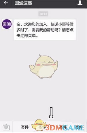 《微信》查询圆通快递教程