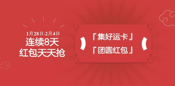 百度独家获2019年央视春晚红包合作：红包总额史无前例