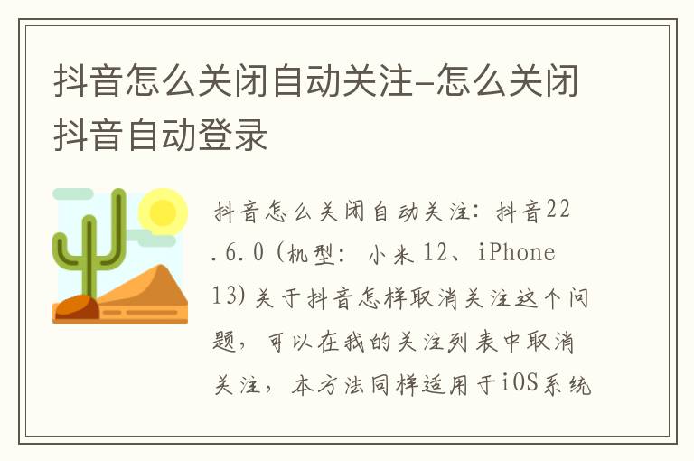 抖音怎么关闭自动关注-怎么关闭抖音自动登录