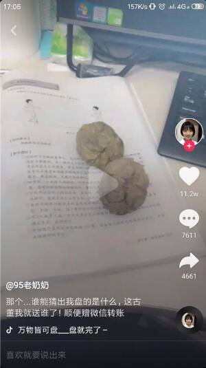 火遍抖音短视频的盘是什么意思 盘他是什么梗