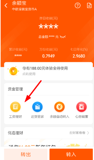 余额宝工资理财功能有什么用 工资理财怎么设置