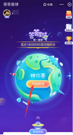 支付宝答答星球活动怎么参加