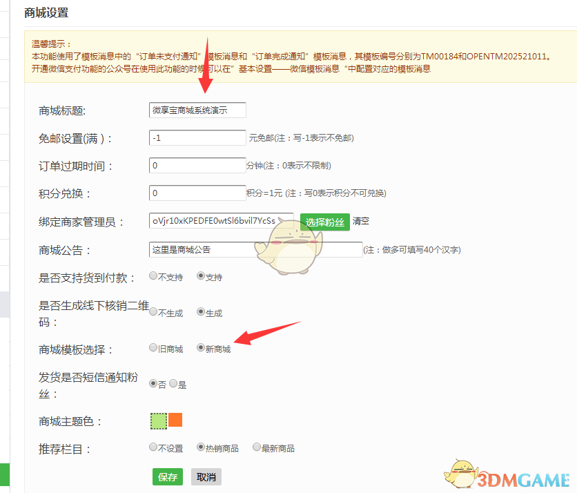 《微信》公众号商城搭建教程