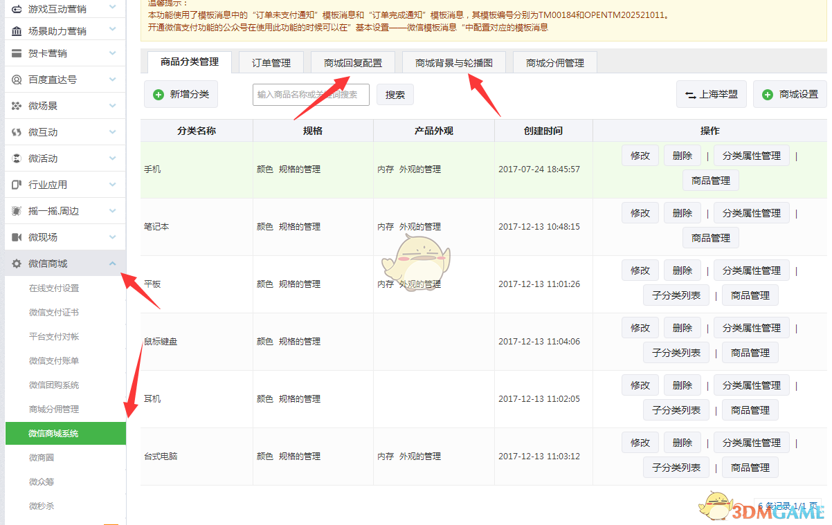 《微信》公众号商城搭建教程