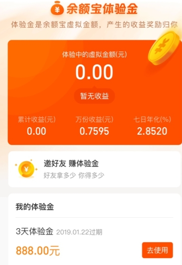 支付宝余额宝跳龙门获得的体验金有什么作用