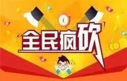 微信朋友圈砍价链接制作教程