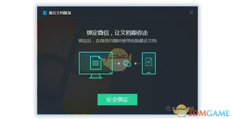 《微信》最近文档随身小程序使用教程