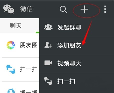 微信加好友出现