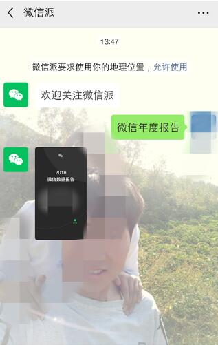 微信年度数据报告怎么看