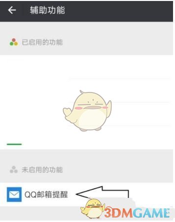 《微信》开启QQ邮箱提醒功能方法介绍