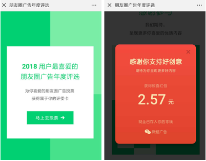 微信朋友圈广告年度评选活动怎么参加