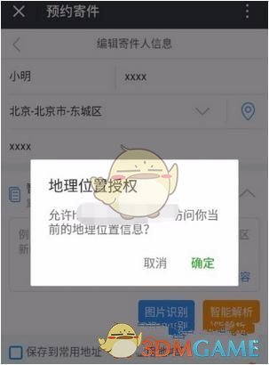 《微信》在中通快递下单方法介绍