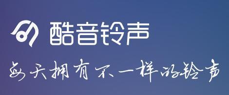 酷音铃声设置苹果手机铃声的具体步骤介绍