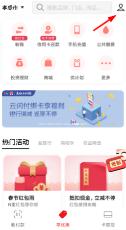 云闪付app怎么开通免密支付功能