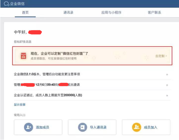 微信定制企业专属红包封面方法