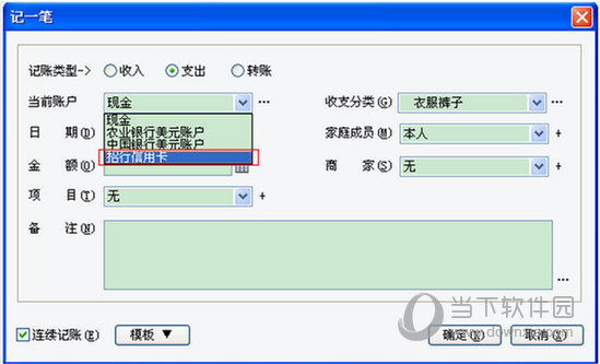 金蝶随手记信用卡记录