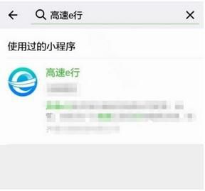 微信开通高速e行自动支付方法介绍