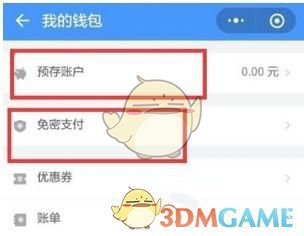 《微信》开通高速e行自动支付方法介绍