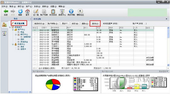 金蝶随手记管理流水操作1