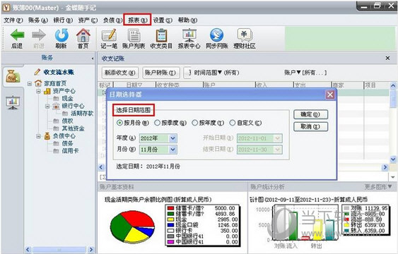 金蝶随手记查看图表操作3