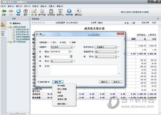 金蝶随手记怎么建立记账模板 金蝶随手记添加记账模板教程